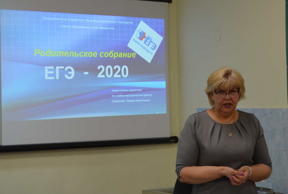 Родительское собрание ЕГЭ - 2020