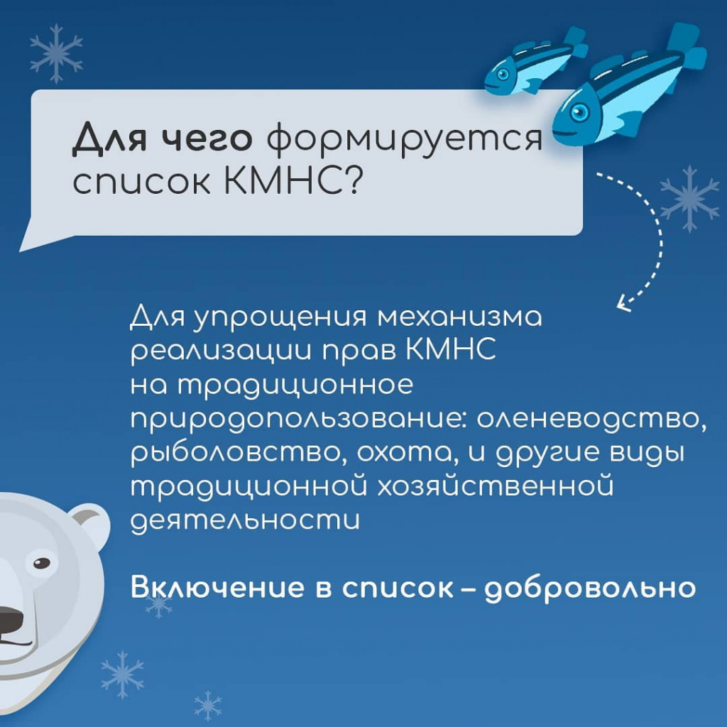 Порядок внесения граждан в Реестр коренных малочисленных народов Севера