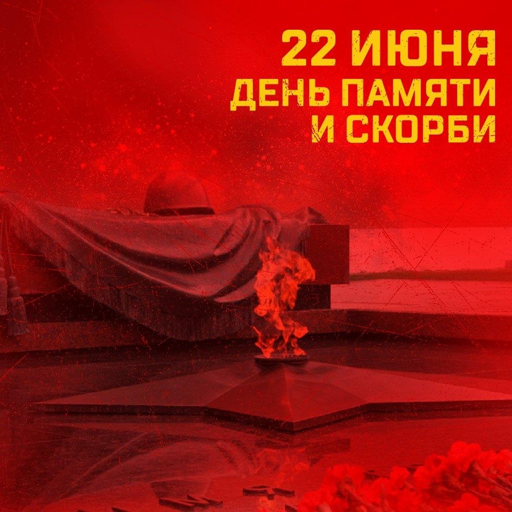 Обращение главы района по случаю Дня памяти и скорби