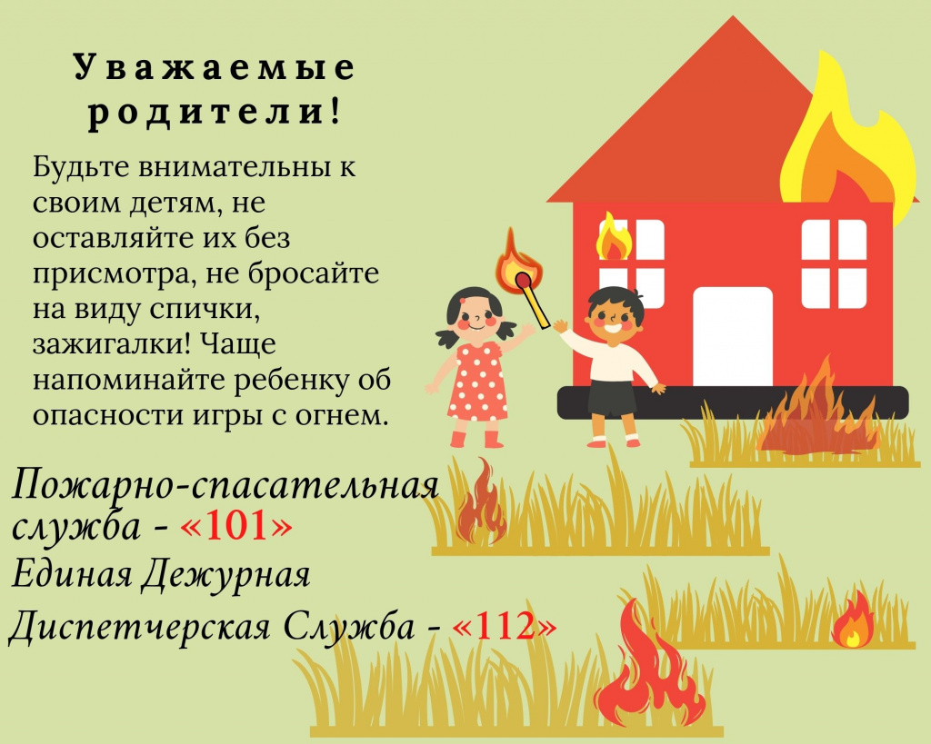 Соблюдение правил поведения на каникулах в летний период