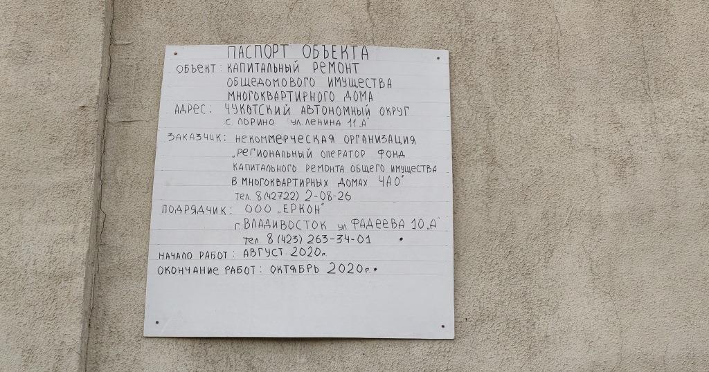 Ремонт домов в селе Лорино