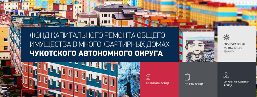 Капитальный ремонт общедомового имущества