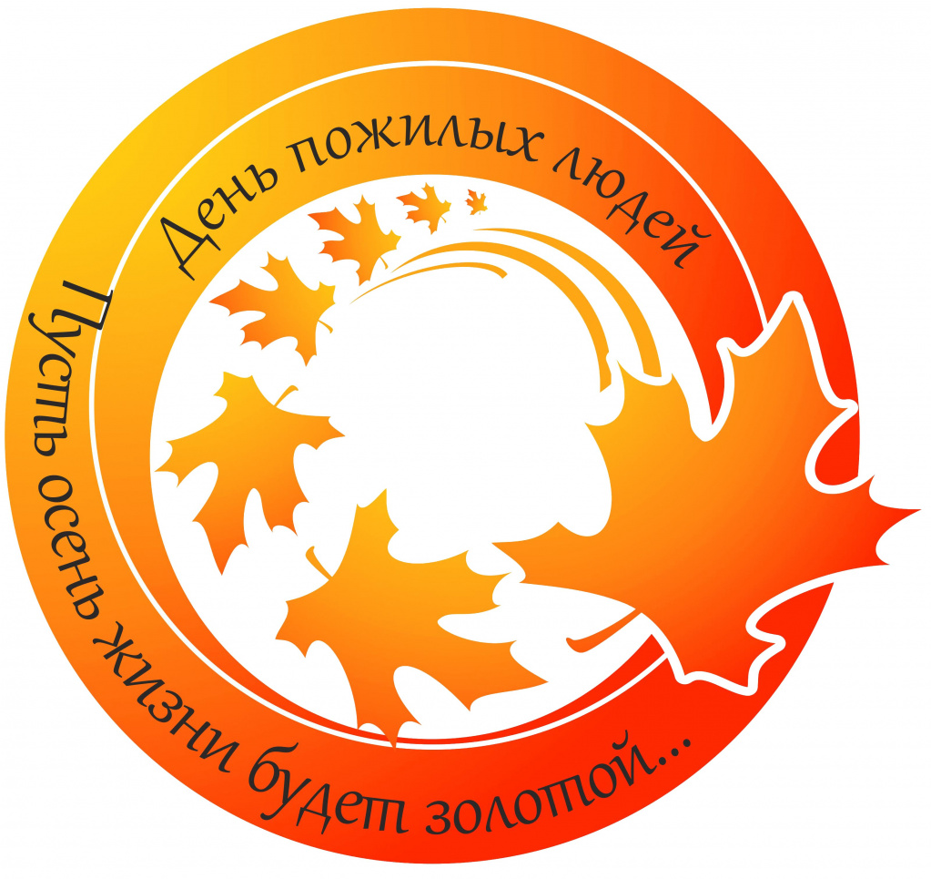 Поздравление главы района с Днём пожилых людей