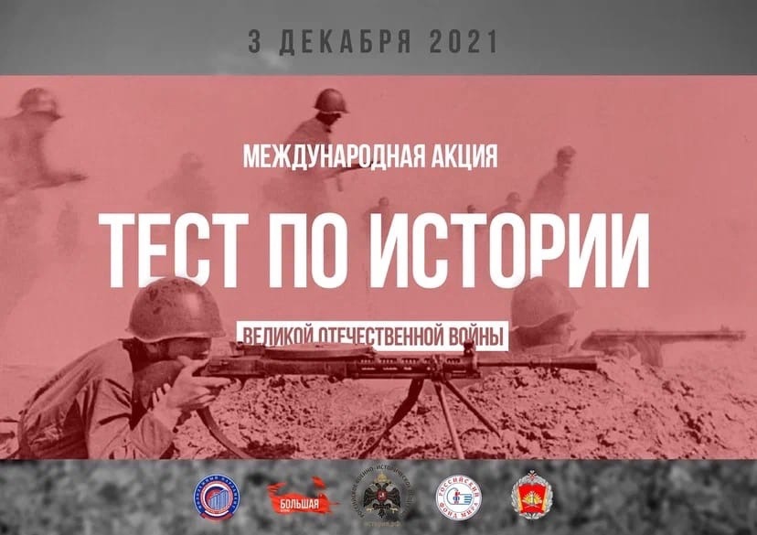 Тест по истории Великой Отечественной войны
