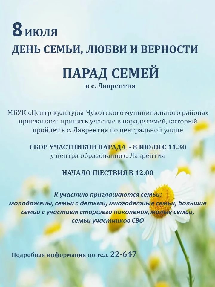 8 июля - День семьи, любви и верности