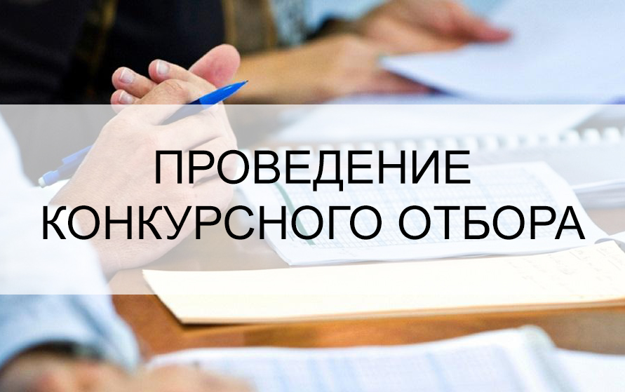 Конкурсный отбор на возмещение затрат в сфере культуры и молодежной политики