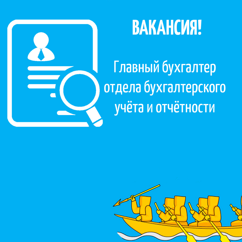 Требуется Главный бухгалтер