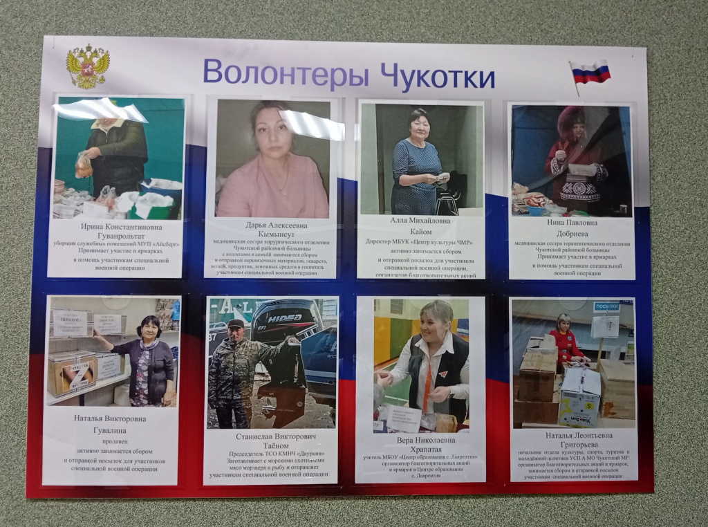 Стенды «Волонтёры Чукотки»  установили в каждом селе Чукотского района