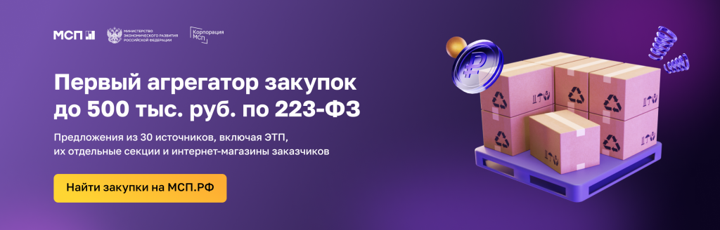 Цифровая платформа МСП