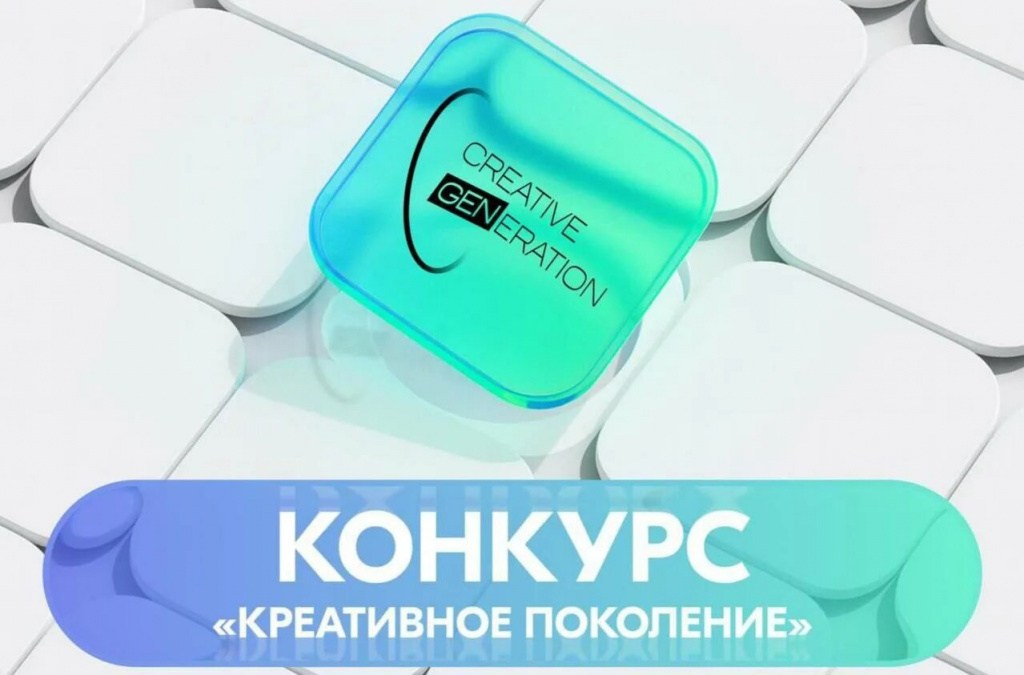 Проект для креативного поколения