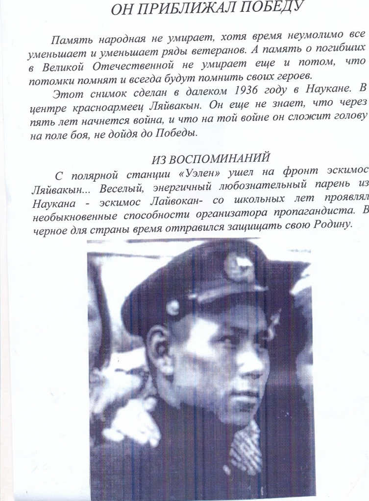 Лайвокын.jpg